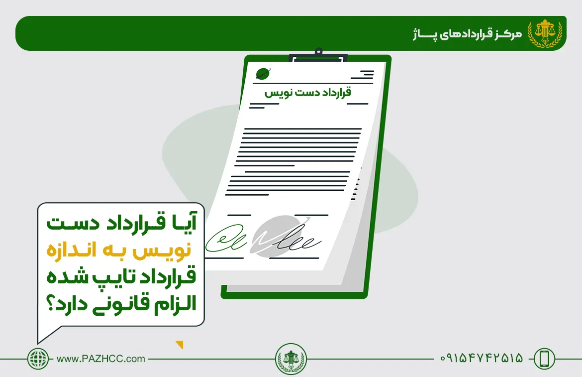 اعتبار-قرارداد-دست-نویس