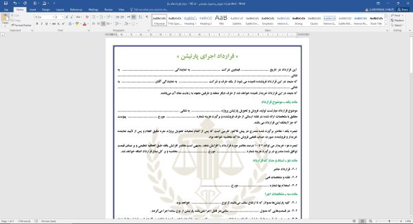 قرارداد فروش (یا پیمانکاری) و تحویل پارتیشن